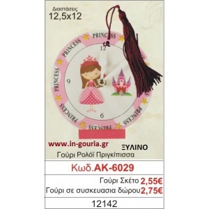 ΓΟΥΡΙ ΡΟΛΟΙ ΠΡΙΓΚΗΠΙΣΣΑ ΑΚ-6029